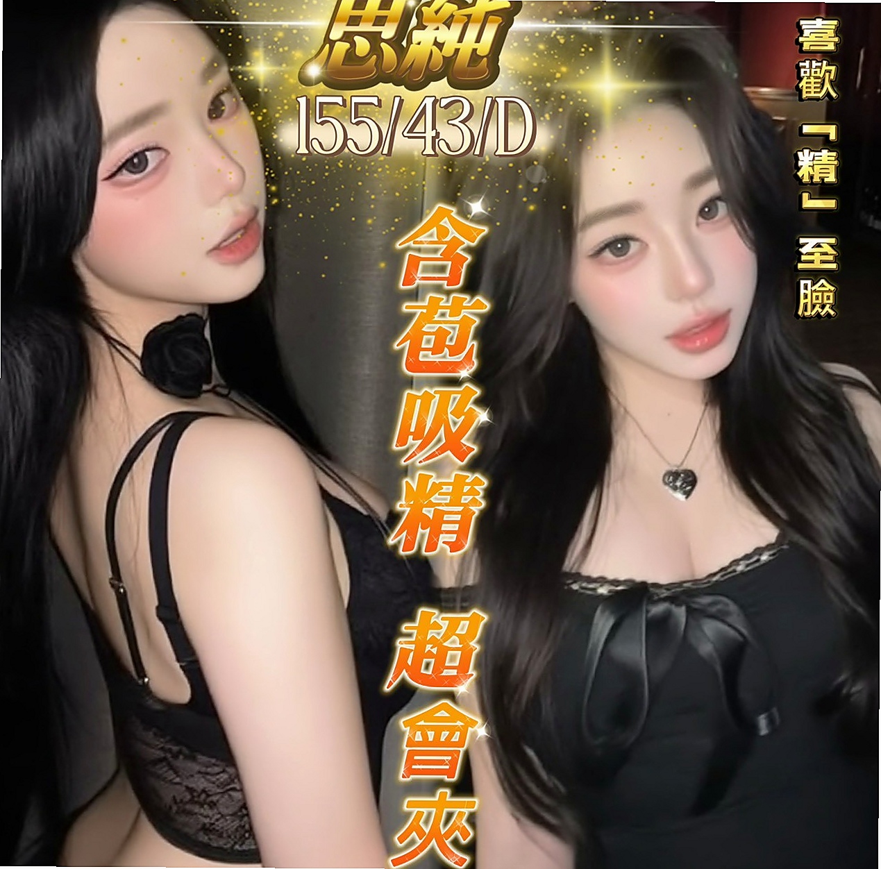 MISSION 人氣直播主: YoYo │ 壯圍外送茶莊 │ H164cm W43kg CC罩杯 A24歲 │ 殘廢澡、按摩、舔穴不求價位 只求滿足